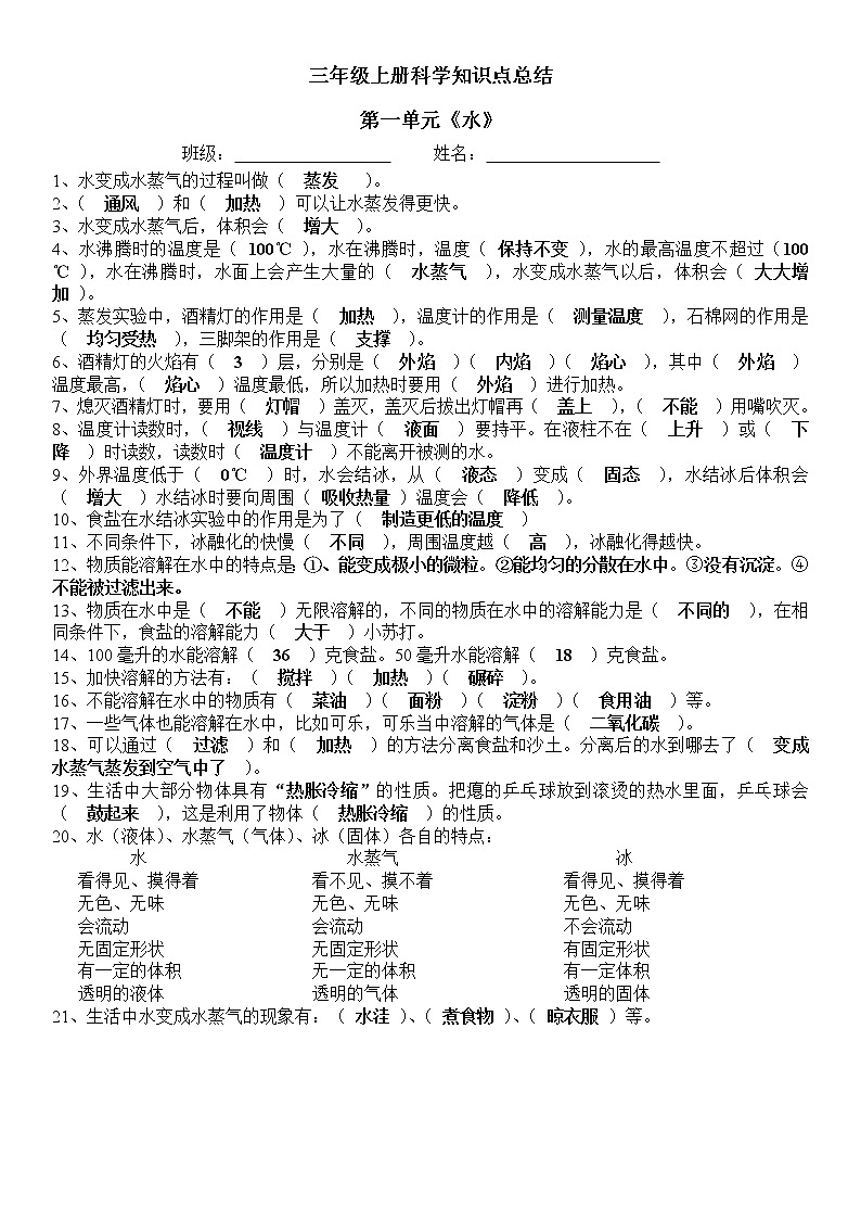 三年级上册科学知识点总结第1页