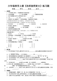 小学科学教科版六年级上册第一单元第2课《怎样放得更大》练习题（附参考答案）