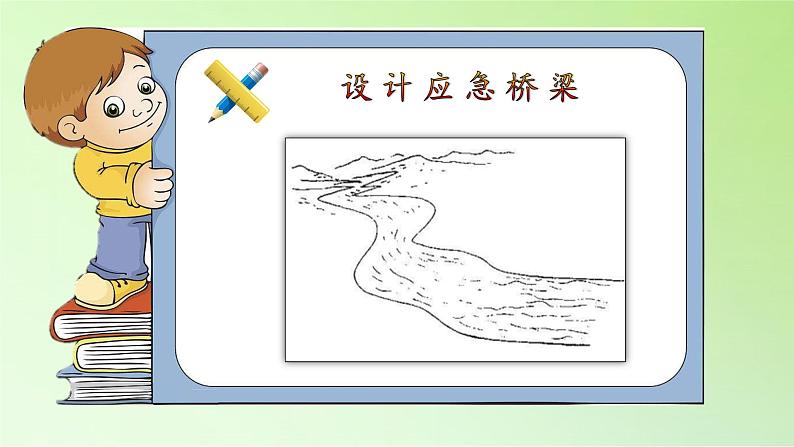 教科版 科学六年级上册 2.7桥的形状和结构(2)  课件（9张PPT）04