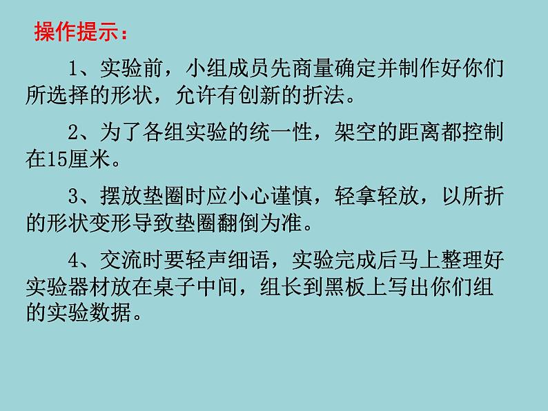 教科版 科学六年级上册 2.2形状与抗弯曲能力_1  课件（10张PPT）第4页