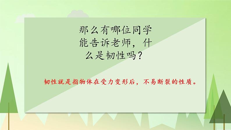 教科版 三年级上科学-3.3比较韧性 课件（22张PPT）（含视频）03