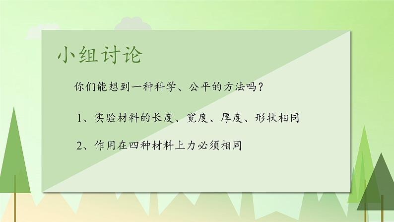 教科版 三年级上科学-3.3比较韧性 课件（22张PPT）（含视频）06