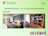 教科版 三年级上科学-3.7给身边的材料分类 课件（17张PPT）