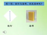 教科版 三年级上科学-3.2哪种材料硬 课件（22张PPT）