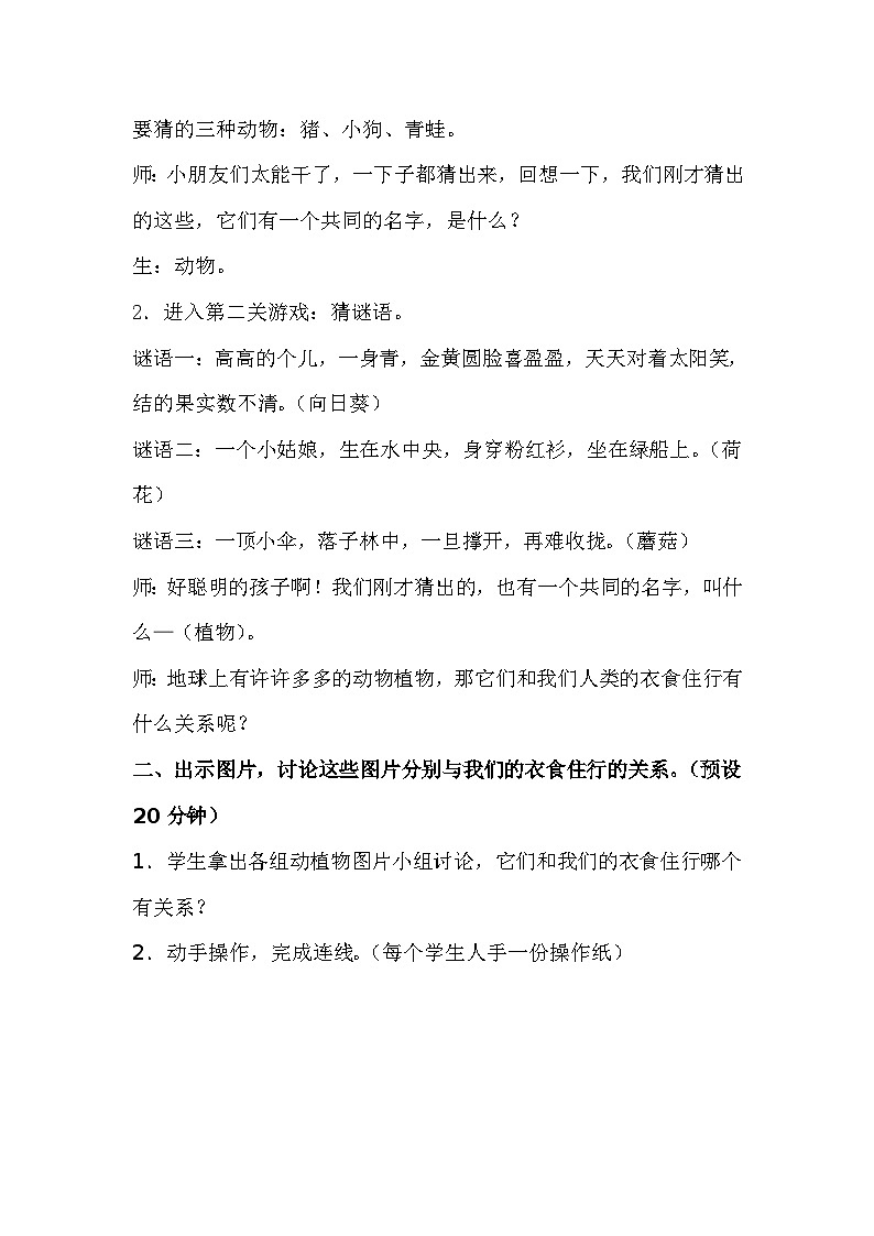 7《做大自然的孩子》教案第2页