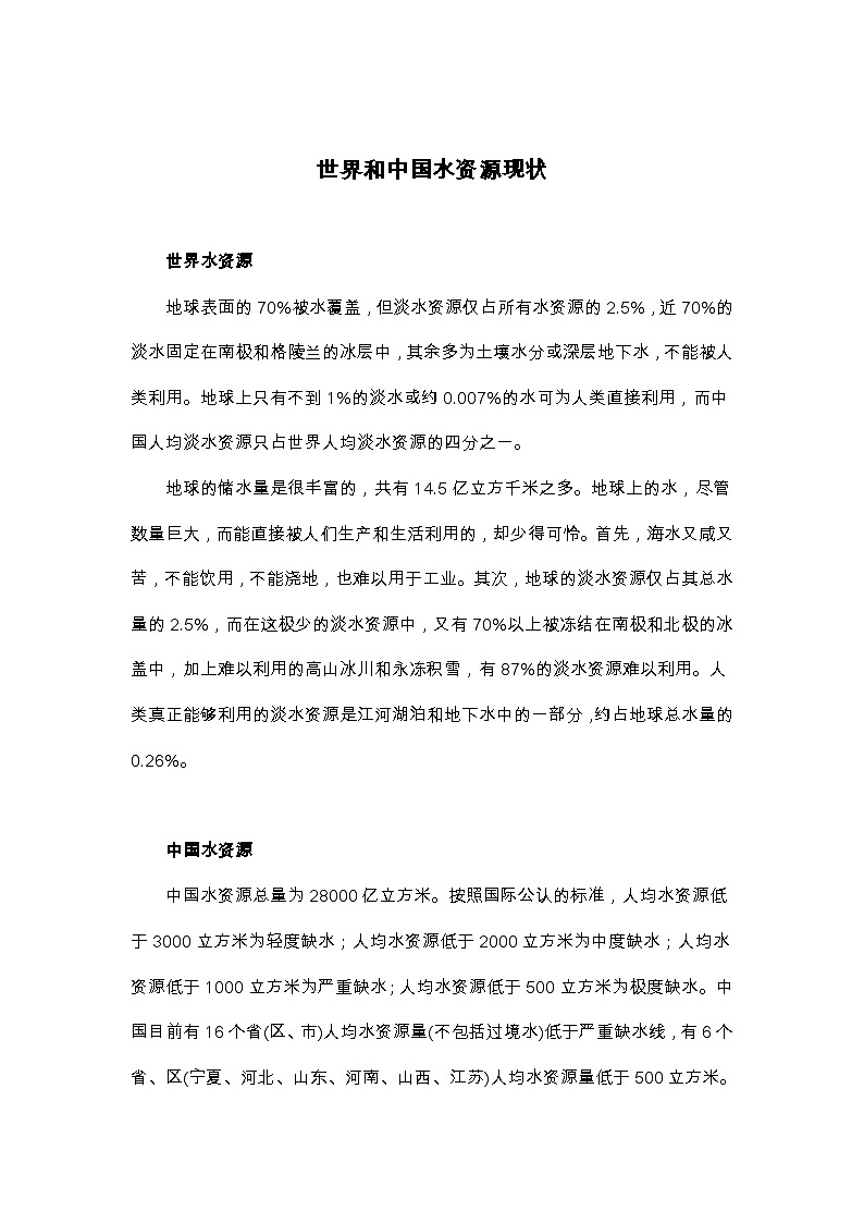 1.1 认识水 PPT课件+教案+视频01