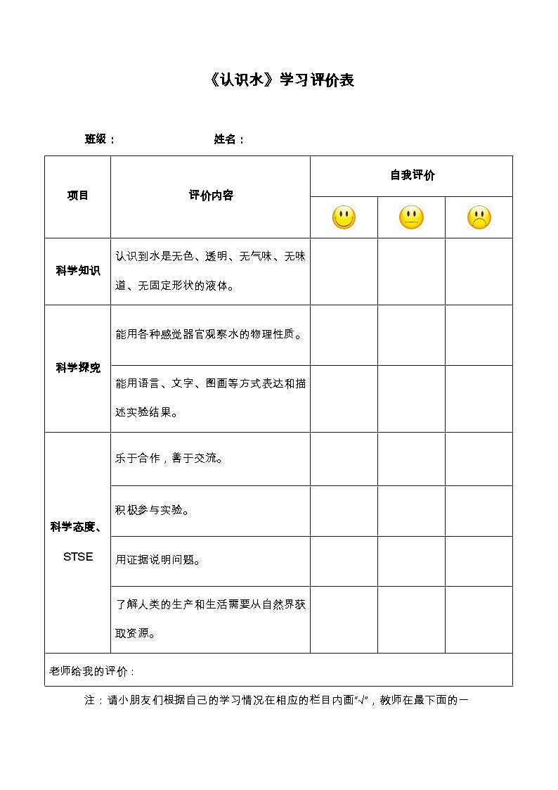 1.1 认识水 PPT课件+教案+视频01