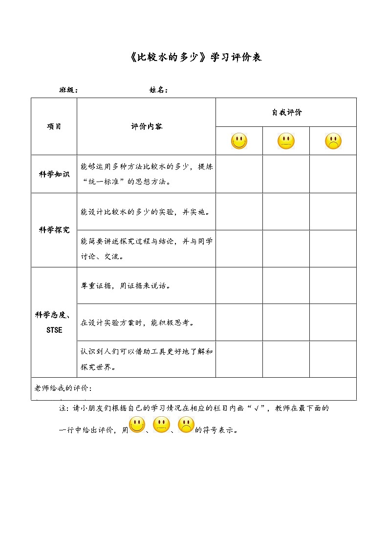 1.2 比较水的多少 PPT课件+教案+视频01