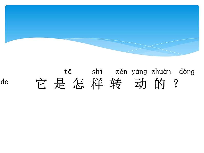 1.3 小水轮 PPT课件+教案+视频03