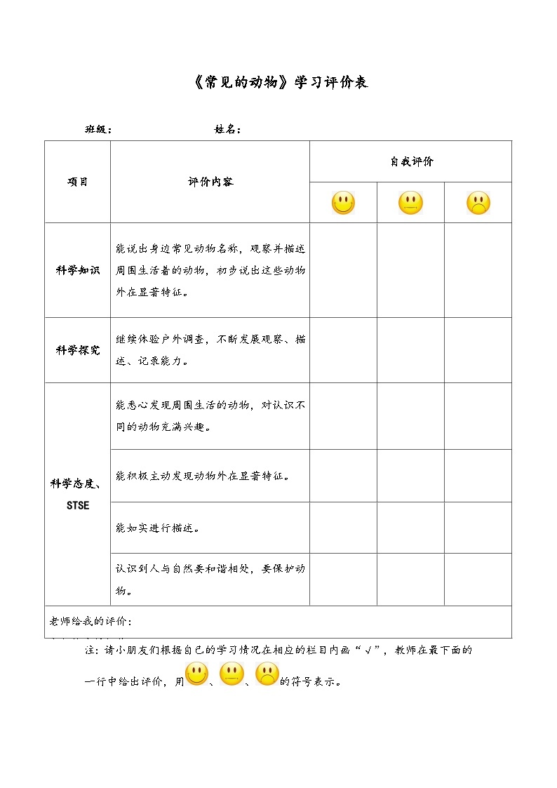 3.1常见的动物 PPT课件+教案+视频01