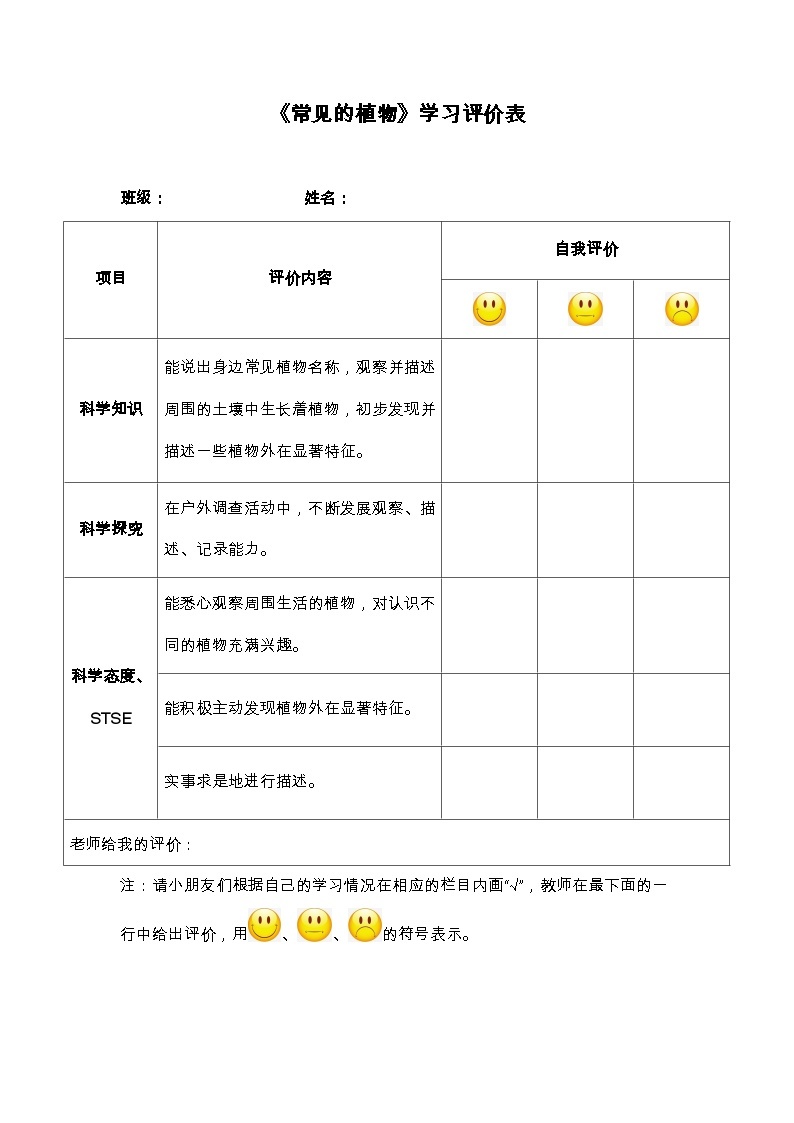 4.1常见的植物 PPT课件+教案+视频01