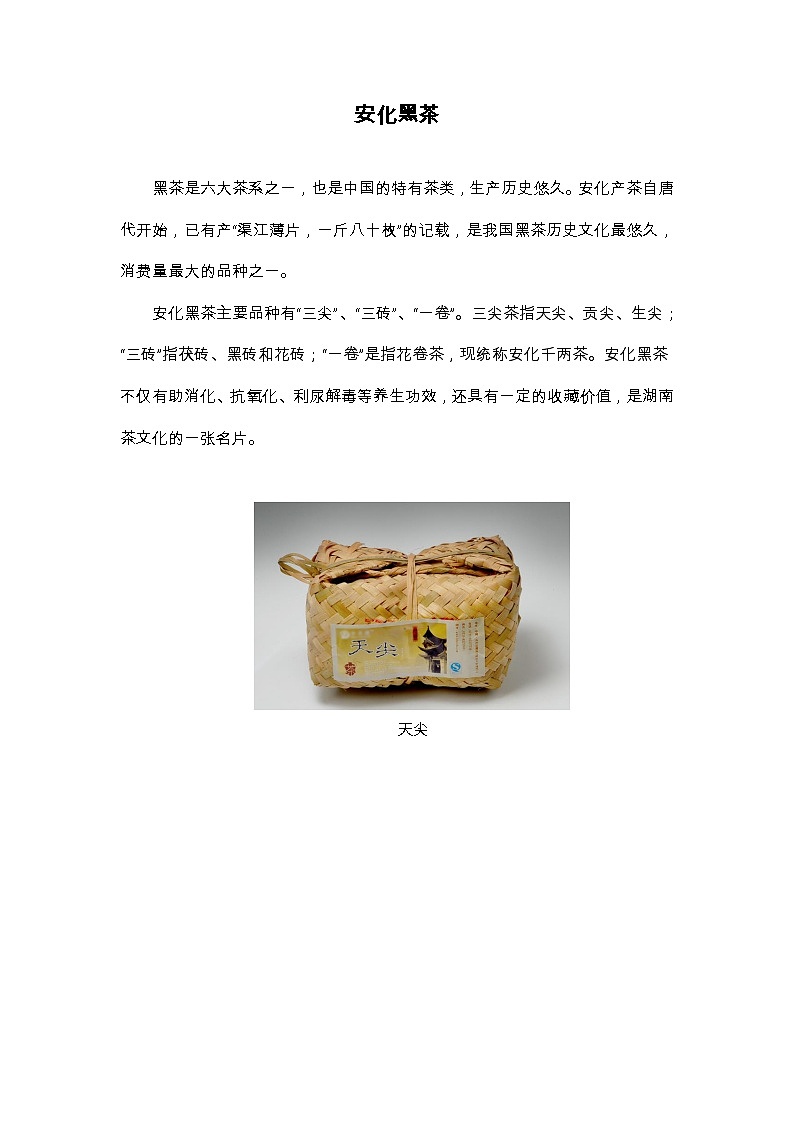 4.3植物和我们 PPT课件+教案+视频01