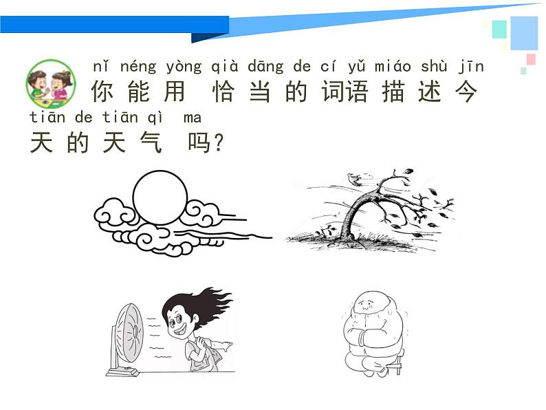 新苏教版科学二上：1.今天天气怎么样 PPT课件 +素材03