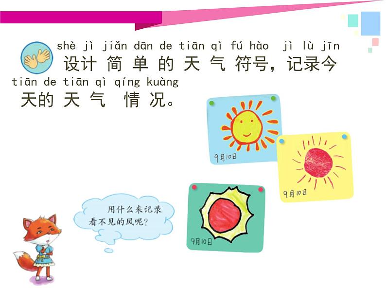 新苏教版科学二上：1.今天天气怎么样 PPT课件 +素材05