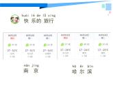 新苏教版科学二上：2.天气的影响 PPT课件 +素材