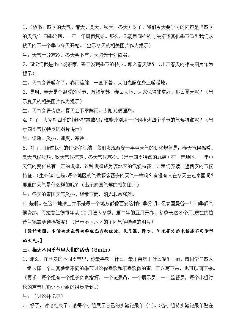 新苏教版科学二上：3.四季的天气 PPT课件+教案+素材02