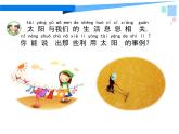新苏教版科学二上：4.晒太阳 PPT课件 +素材