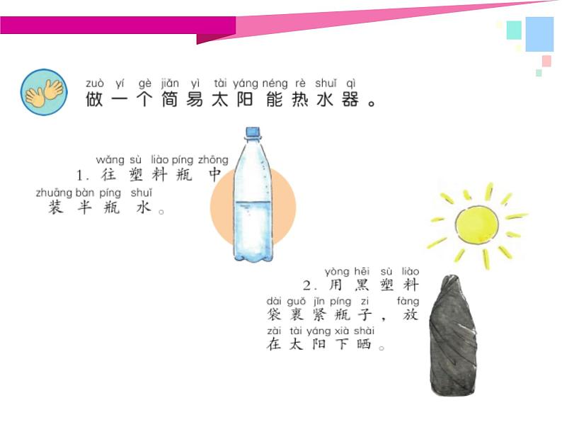 新苏教版科学二上：4.晒太阳 PPT课件 +素材08