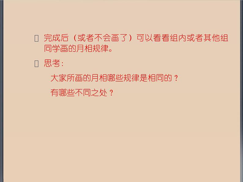 新苏教版科学二上：5.看月亮 PPT课件 +素材08