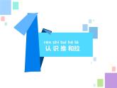 新蘇教版科學(xué)二上：7.推和拉 PPT課件 +素材