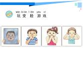 新蘇教版科學二上：8.形狀改變了 PPT課件 +素材