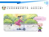 新苏教版科学二上：9.动起来和停下来 PPT课件 +素材