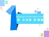 新蘇教版科學(xué)二上：10.明亮與黑暗課件 PPT課件 +素材