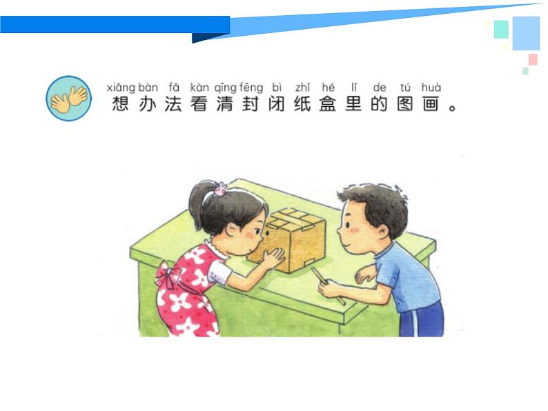 新苏教版科学二上：10.明亮与黑暗课件 PPT课件 +素材03