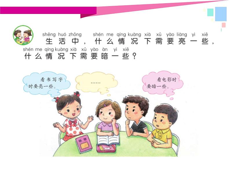 新苏教版科学二上：10.明亮与黑暗课件 PPT课件 +素材05