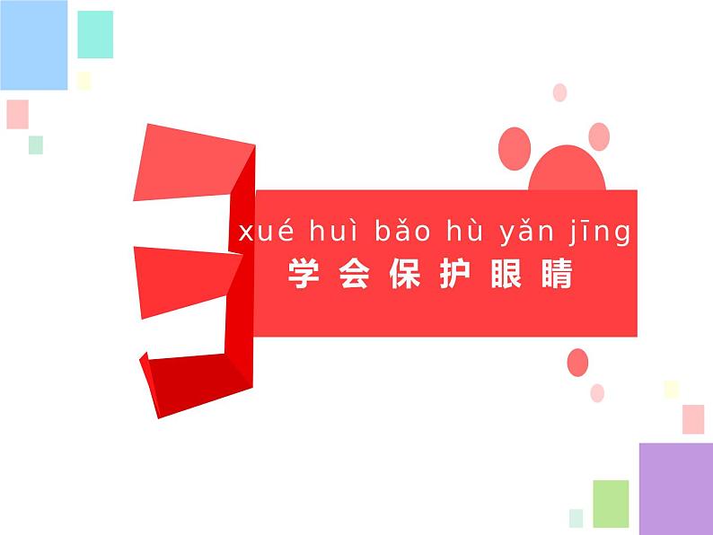 新苏教版科学二上：10.明亮与黑暗课件 PPT课件 +素材06