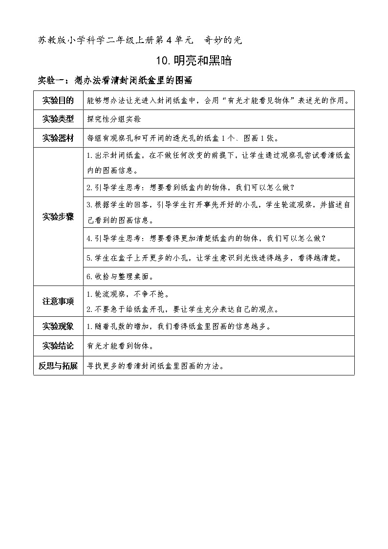 新苏教版科学二上：10.明亮与黑暗课件 PPT课件 +素材01