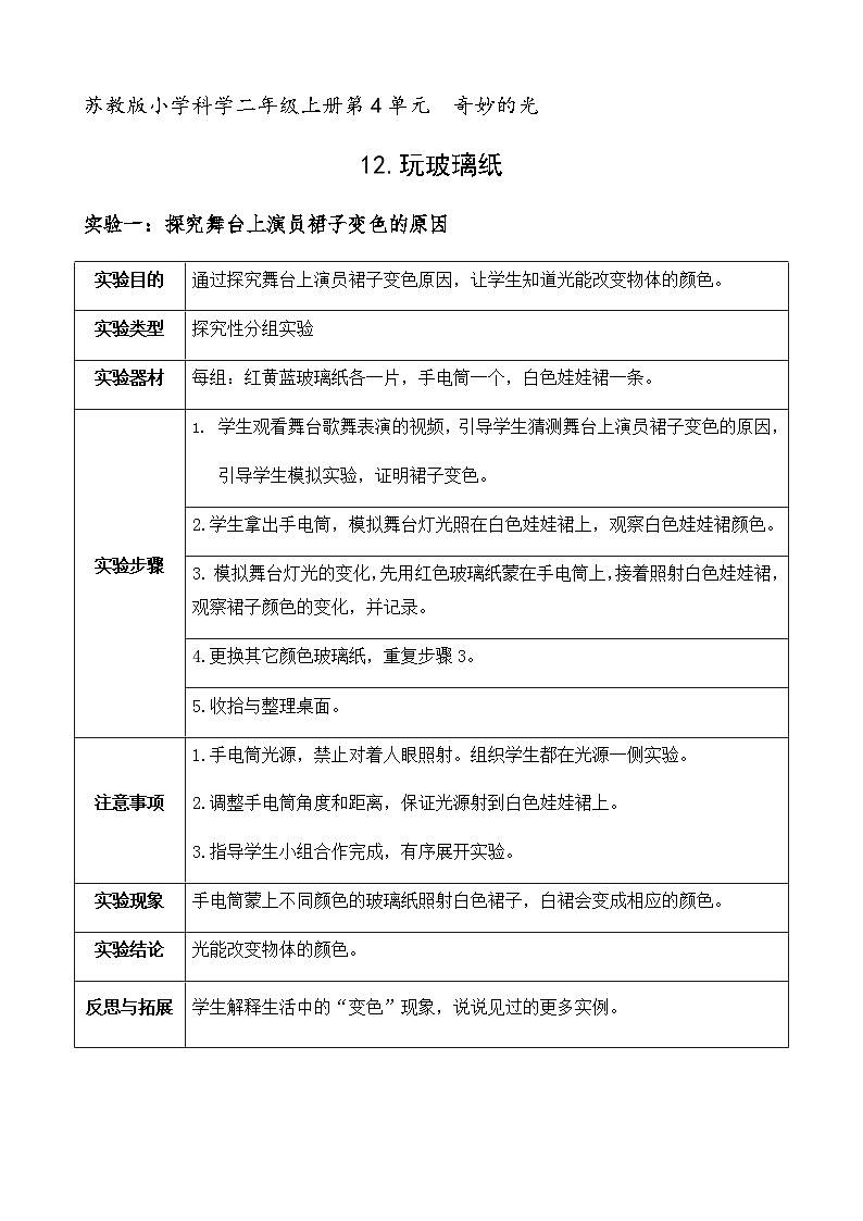 新苏教版科学二上：12.玩玻璃纸课件 PPT课件 +素材01