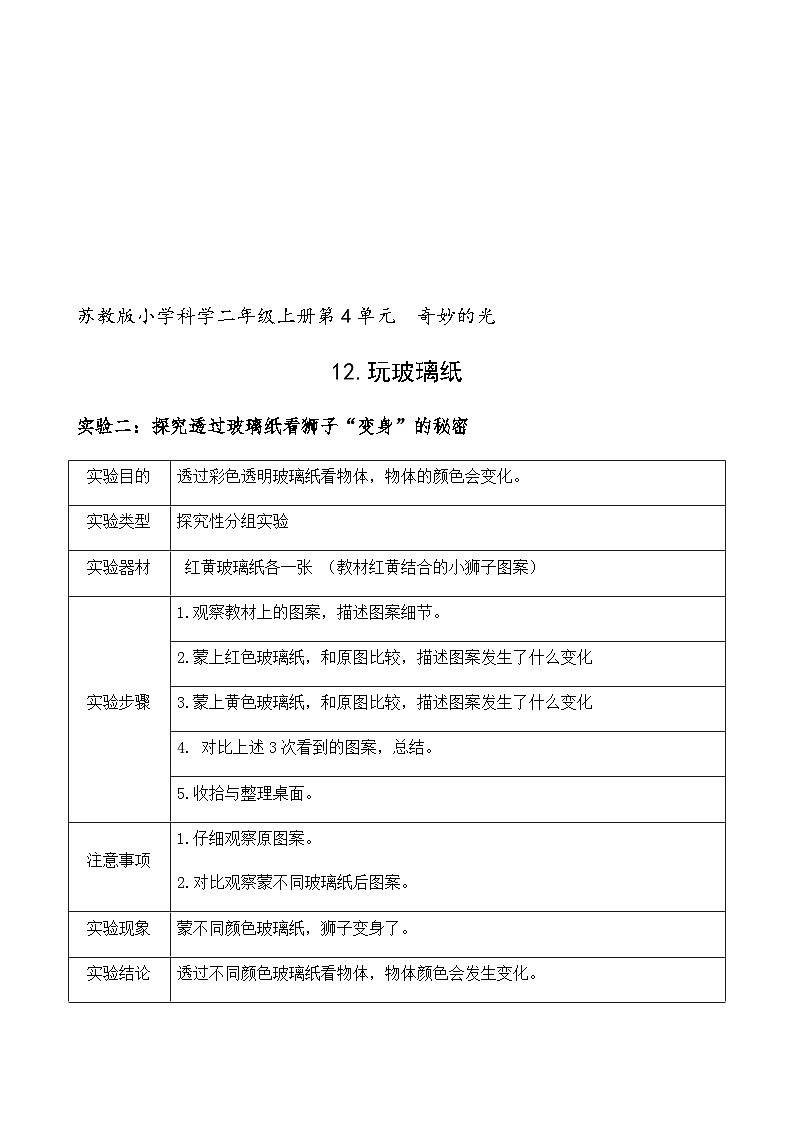 新苏教版科学二上：12.玩玻璃纸课件 PPT课件 +素材02