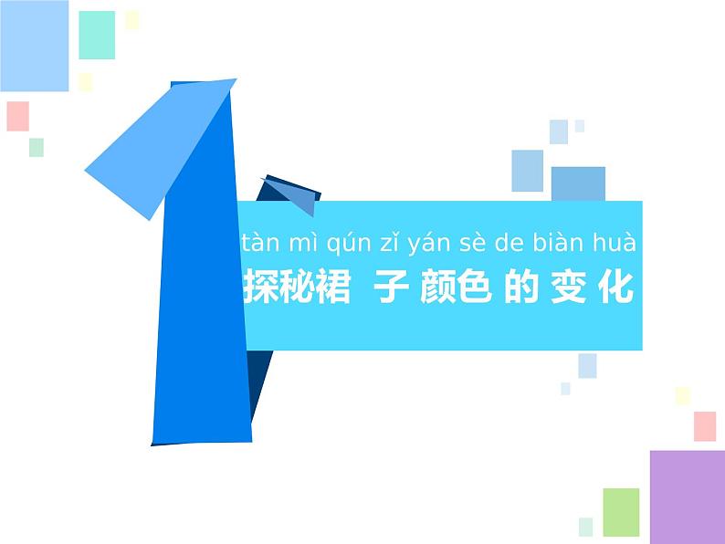 新苏教版科学二上：12.玩玻璃纸课件 PPT课件 +素材03