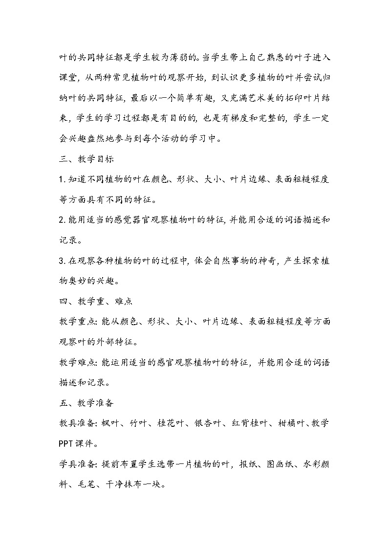 新粤教科学二上：第1课　枫树与竹子 PPT课件+教案+课文分析02