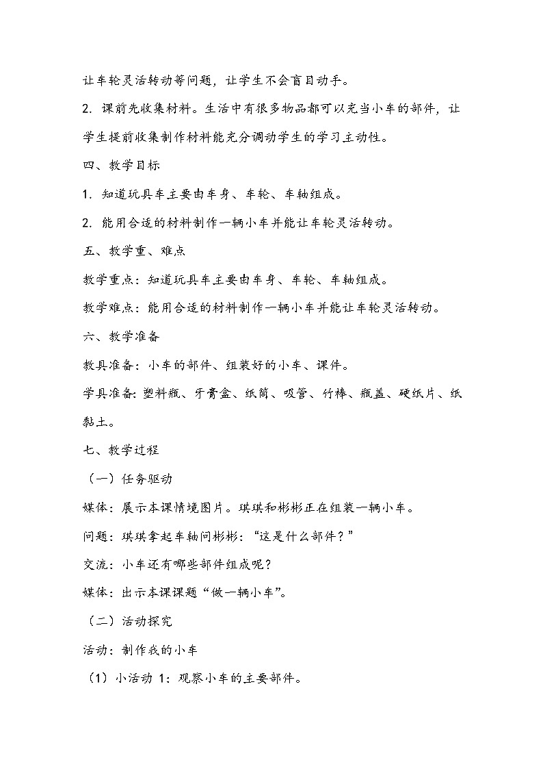 新粤教科学二上：第6课  做一辆小车 PPT课件+教案+课文分析02