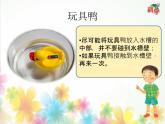 新粵教科學(xué)二上：第10課  會(huì)“辨”方向的玩具鴨 PPT課件+教案+課文分析