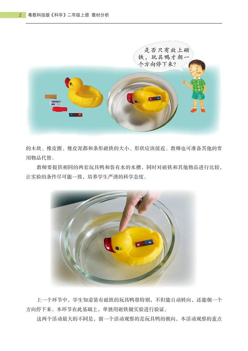 新粤教科学二上：第10课  会“辨”方向的玩具鸭 PPT课件+教案+课文分析02
