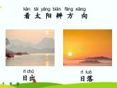 湘科版二年级上册科学3.2看太阳认方向 课件