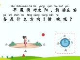 湘科版二年级上册科学3.2看太阳认方向 课件