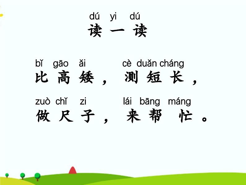 湘科版二年级上册科学5.1做尺子 课件(共13张ppt)第2页