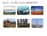 冀教版科学二年级上 5 周围的人工世界 课件