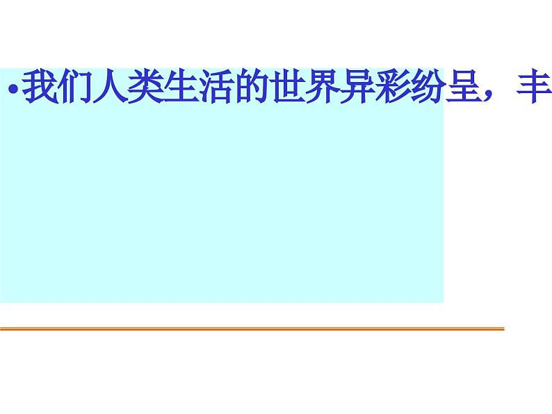 冀教版科学二年级上 5 周围的人工世界 课件07