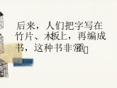 冀教版科学二年级上 6 体验造纸 课件