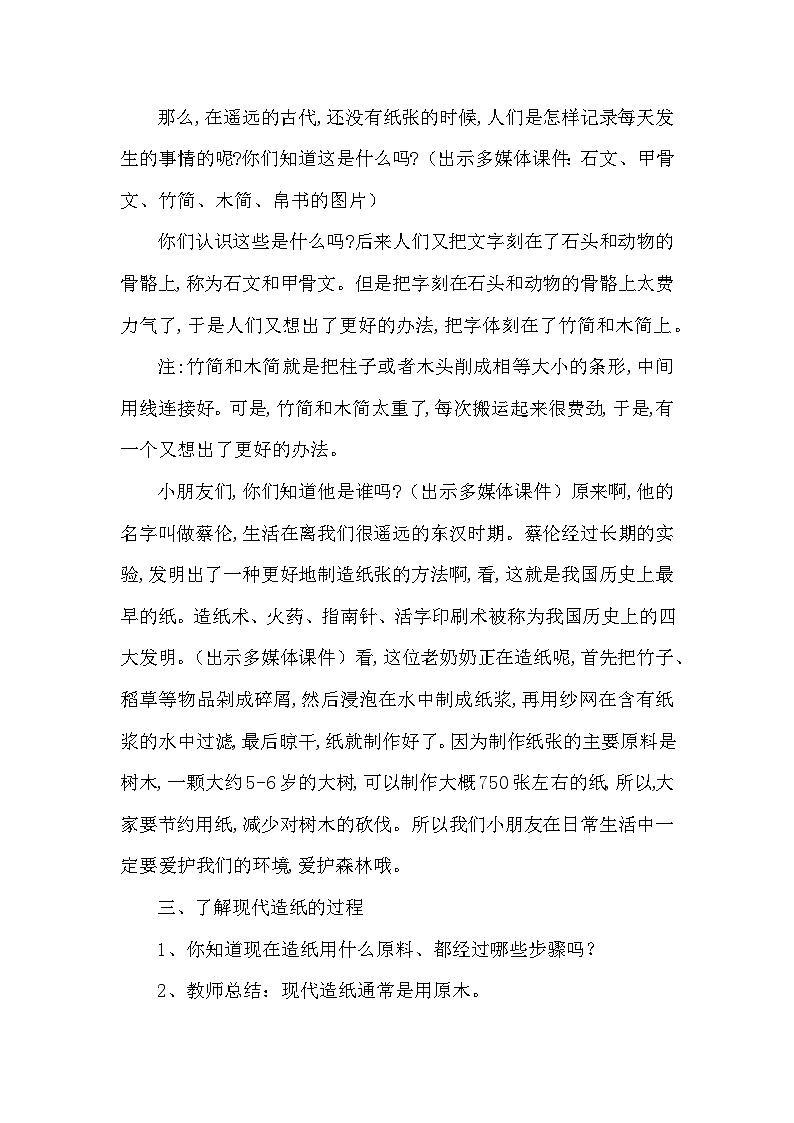 冀教版科学二年级上 6 体验造纸 课件02