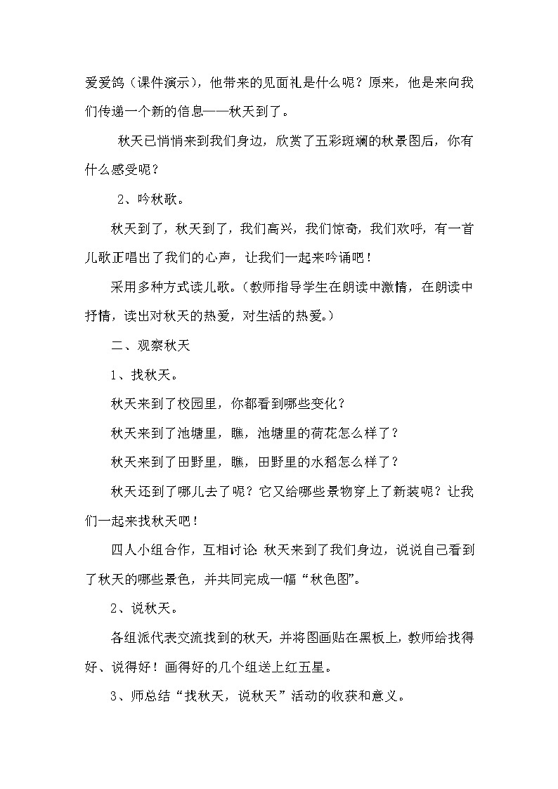 7、秋天到了 教案第2页