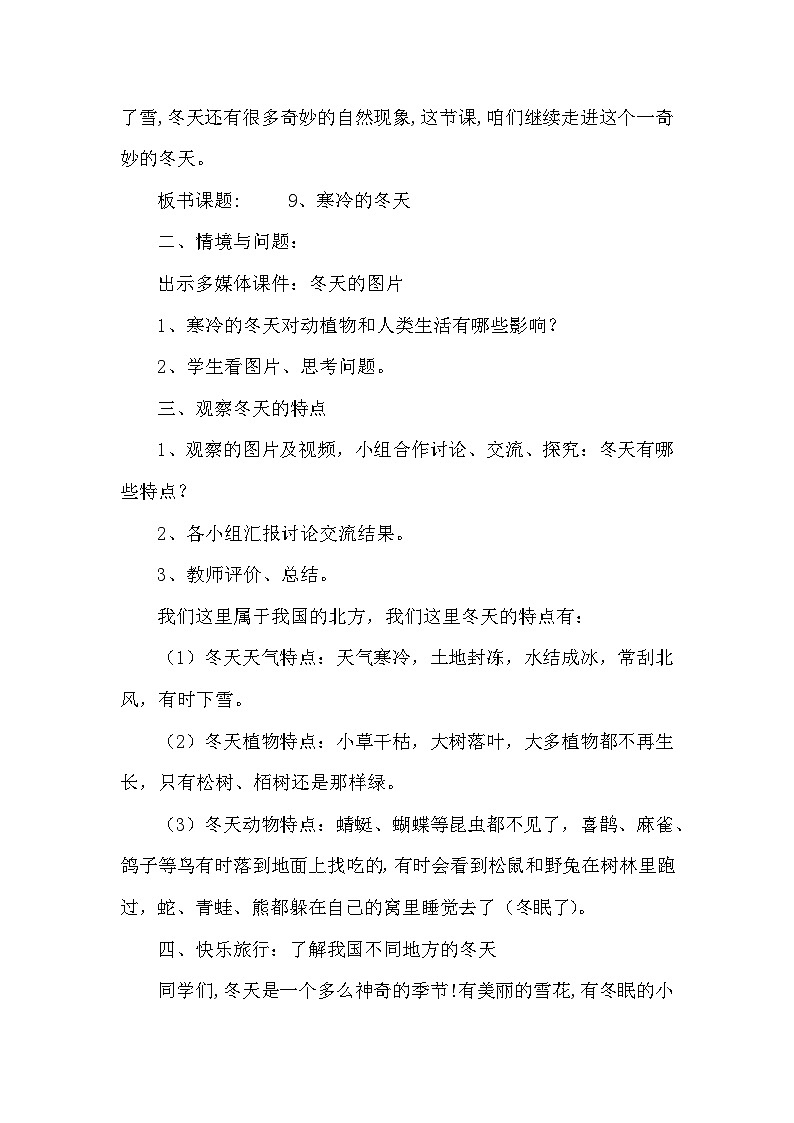 冀教版科学二年级上 9 寒冷的冬天 课件02