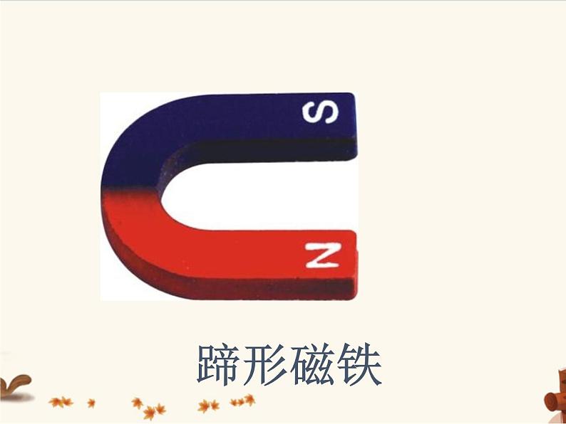 10 磁铁的力量 课件第6页