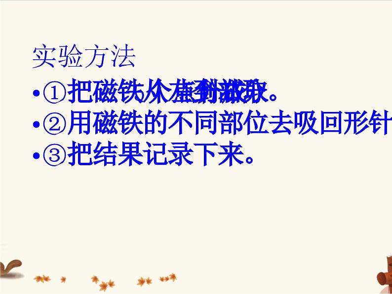 冀教版科学二年级上 11 磁极 课件04