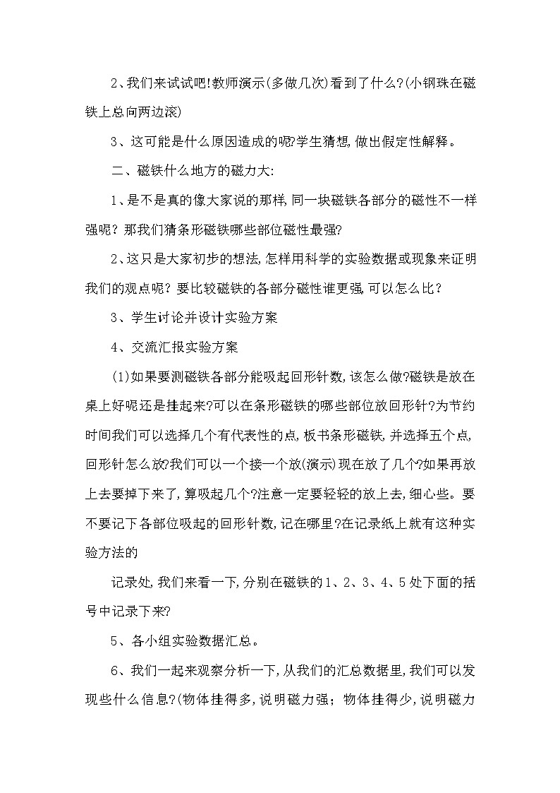 冀教版科学二年级上 11 磁极 课件02